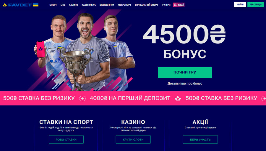 як отримати вітальні бонуси Favbet